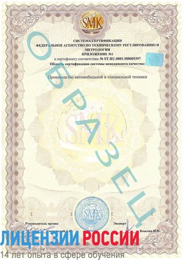 Образец сертификата соответствия (приложение) Вихоревка Сертификат ISO/TS 16949